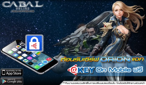 Game-Ded แจก @Key On Mobile ต้อนรับเซิร์ฟใหม่ Cabal