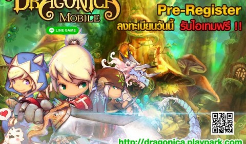 LINE Dragonica Mobile กระแสแรงจากเหล่านักรบมังกร จัดกิจกรรมรับไอเทมสุดจี๊ดก่อนเปิดโหลด พ.ค.นี้