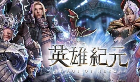 เผยโฉม The Age of Heroes เกม MMORPG ฟอร์มยักษ์ใหม่จากไต้หวัน