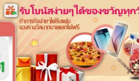 เปิดตัวแล้ว Bonus Gift แอพพลิเคชั่นที่รวมเกมไว้มากที่สุด พร้อมแจก Cash และไอเทมฟรีทุกวัน