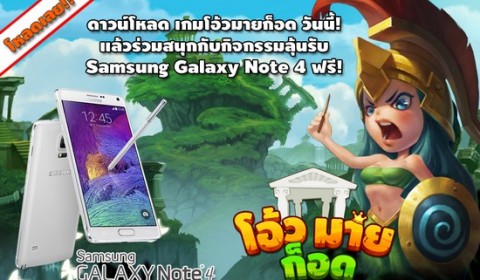 โอ้วมายก็อด Gods Rush แจกใหญ่จัดหนักรับ CBT โหลดเกมวันนี้ลุ้นรับ Note 4