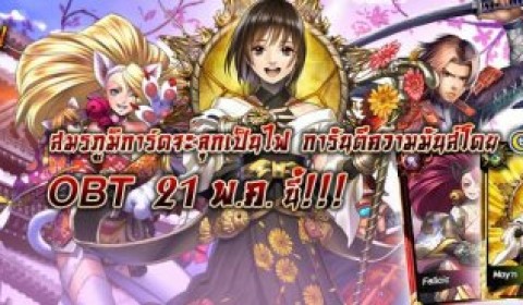 เกมการ์ดใหม่ Onimusha Soul พร้อมเปิดตำนานสงครามยุค Sengoku ช่วง OBT แล้ววันนี้