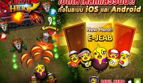 Game-Ded แจกตัวละคร “อิเจี๊ยบเลียบด่วน” เกมส์ Devil Hero ต้อนรับ iOS