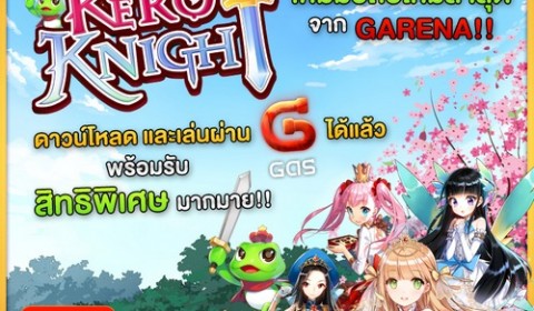 Kero Knight เกมมือถือใหม่ในแอพ Gas!! สุดยอดเกม Puzzle Action RPG อันดับ 1 จากญี่ปุ่น