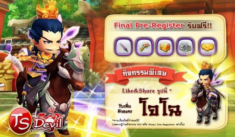 TS Devil : Final Pre-register ลงทะเบียนรับไอเทมฟรี