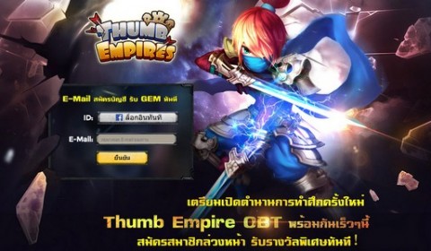 Thumb Empires จัดกิจกรรมล็อกอินล่วงหน้ารับรางวัลสำหรับ OBT