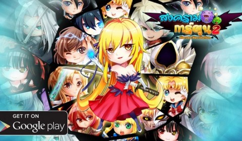 Game-Ded แจกไอเทมเกม สงครามการ์ตูน 2 Revolution
