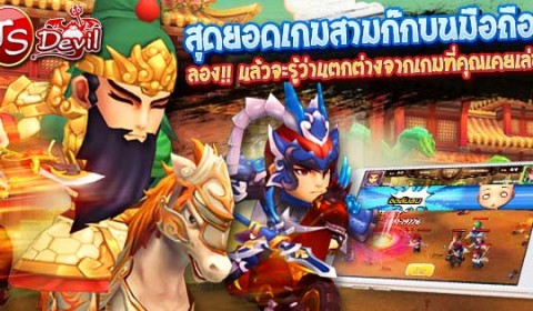 Game-Ded แจกไอเทมโค้ดเกม TS Devil