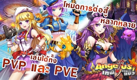 แนะนำระบบต่างๆ เกมส์ใหม่ Angelus เทพีจอมแบ๊ว