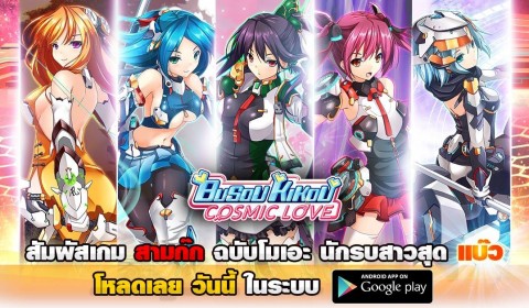 [รีวิว]ศึกอวกาศ สามก๊กฉบับโมเอะ