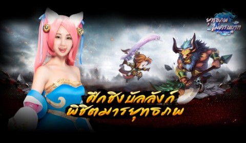 แรงเกินพิกัด! “ยุทธภพไม่ครบบาท” พร้อมเปิดให้ดาวน์โหลดแล้ววันนี้