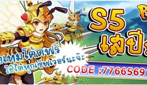 Pocket Q ยังคงความเป็น 1!! ใน Store เพิ่มกระแสความแรงเปิด S5 พร้อมแจกไอเทมฟรีที่นี่