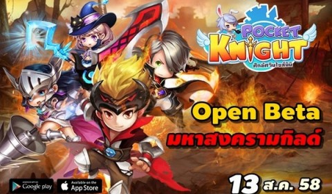 Pocket Knight ลั่นกลองรบ OBT 13 ส.ค.นี้ พร้อมเปิดฉากมหาสงครามกิลด์ครั้งใหญ่!