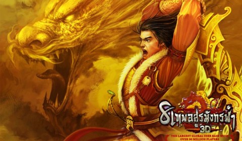 8 เทพอสูรมังกรฟ้า 3D: หอคัมภีร์มีไว้พิชิต