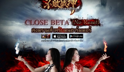 ปุ๊ป้าย สงครามเทพไร้พ่าย เปิด Close Beta แล้ววันนี้ Android และ iOS