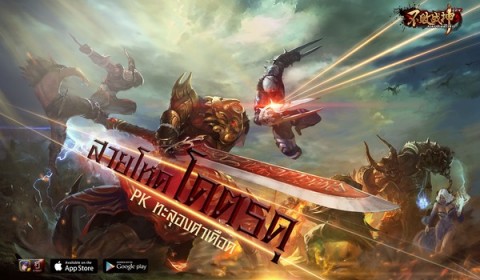 “ปุ๊ป้าย สงครามเทพไร้พ่าย” ประกาศ OBT ไม่รีเซ็ต พร้อมเปิดเซิร์ฟเวอร์รองรับผู้เล่นใหม่