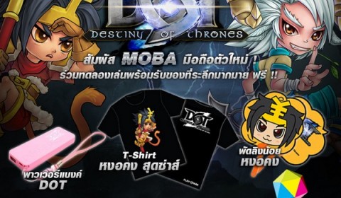 สัมผัส MOBA บนมือถือตัวใหม่ Destiny Of Thrones ได้ก่อนใครที่งาน TGSBIG 2015