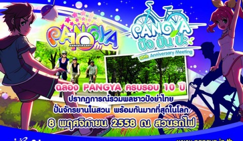 ร่วมฉลองครบรอบ 10 ปีของเกมกอล์ฟในตำนาน Pangya ชวนรวมพลครั้งใหญ่ “ปัง ปั่น ป่ะ” 8 พฤศจิกายนนี้