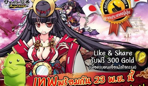 Angel Go Go เทพพร้อมกัน 23 พ.ย. นี้ ในระบบ Android