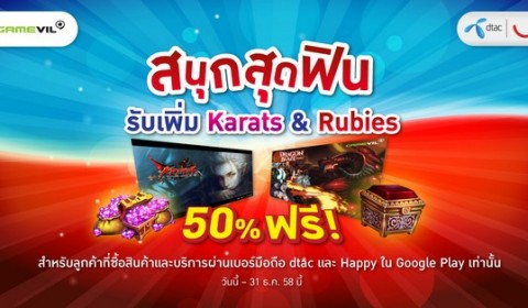 Gamevil จับมือ ดีแทค จัดแคมเปญพิเศษ “สนุกสุดฟิน รับเพิ่ม Karats & Rubies” ส่งท้ายปี