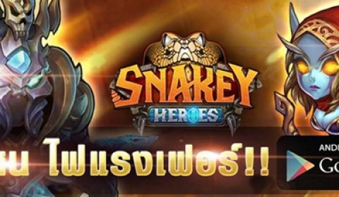 Snakey Heroes ฉลองเปิดบริการบนระบบ Android พร้อมกิจกรรมง่ายๆ แต่ได้ไอเทมเพียบ