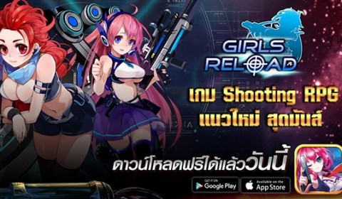 Girls Reload เกม Shooting RPG แนวใหม่กับตัวละครสุดโมเอะ ดาวน์โหลดได้แล้ววันนี้