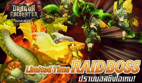 Dragon Encounter อัพเดทบอสตัวใหม่ Satyr พร้อมชุดเซ็ตสุดเวอร์วัง