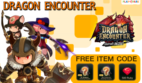 Game-Ded กิจกรรมแจกไอเทมสุดแรร์เกม Dragon Encounter
