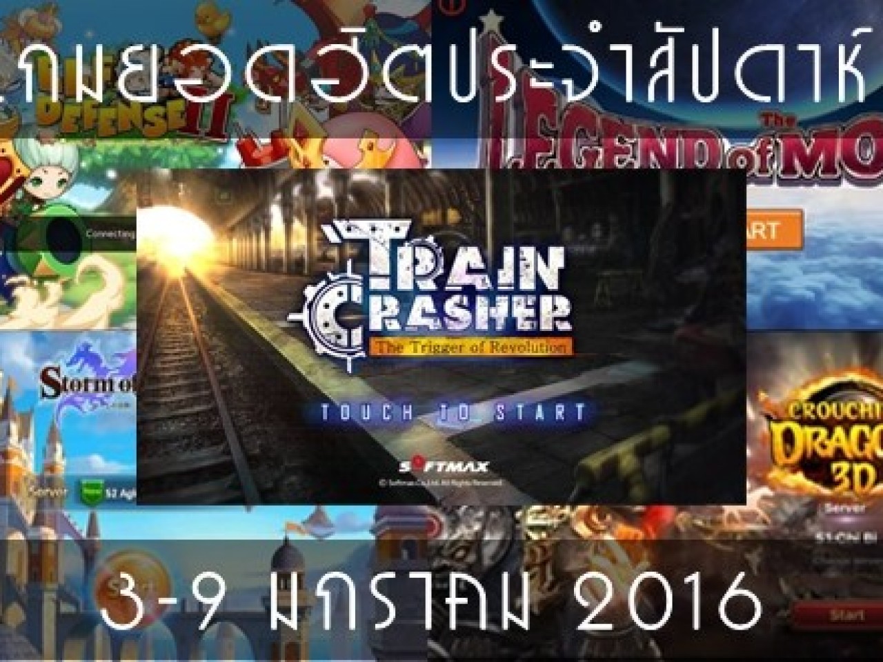 เกมยอดนิยมประจำสัปดาห์ 3 – 9 มกราคม 2016