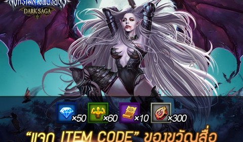 Game-Ded แจกไอเทมเกม Dark Saga ต้อนรับเวอร์ชั่น iOS