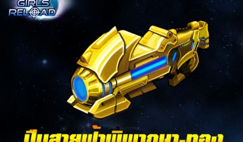 Game-Ded แจกไอเทมฟรี! เกม Girls Reload