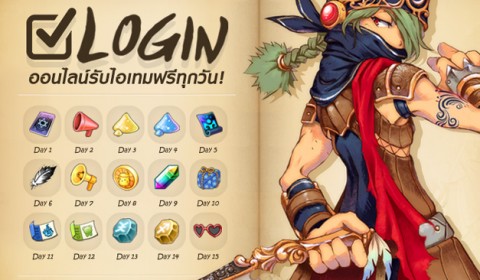 Dragonica มันส์เต็มขั้น ล็อกอินทุกวัน รับไอเทมฟรีทุกวัน!