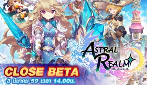 Astral Realm เกมใหม่ MMORPG พร้อมเปิดตำนานบทใหม่ CBT พรุ่งนี้ 3 – 7 มีนาคม