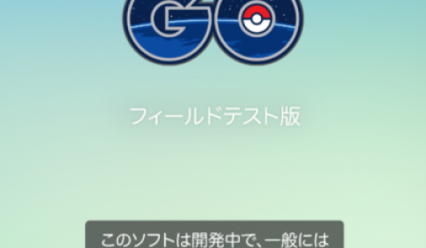 การทดสอบภาคสนามของ Pokemon Go เริ่มขึ้นแล้วในญี่ปุ่น เทรนเนอร์ประเทศอื่นๆเข้าคิวรอไว้เลย!