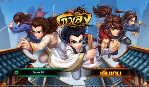 เปิดยุทธภพ โกวเล้ง เทพประยุทธเหนือฟ้า พร้อมให้เหล่าจอมยุทธได้มันส์แล้ววันนี้