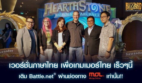 ต้อนรับ Hearthstone® เวอร์ชั่นไทย เติมเงิน  Battle.net® ได้ง่ายๆ ผ่าน 7-Eleven และ ช่องทางอื่นๆ ของ MOL