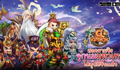 Q-Samkok สามก๊กจุกนม สงครามชิง “จุกนมมหาเทพ” อุบัติขึ้นแล้ว!!