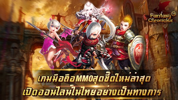 เปิดโลกแฟนตาซีออนไลน์ Fantasy Chronicles สุดยอดเกม Mmorpg บนมือถือดาวน์โหลดภาษาไทยได้แล้ว  | เกมส์เด็ดดอทคอม