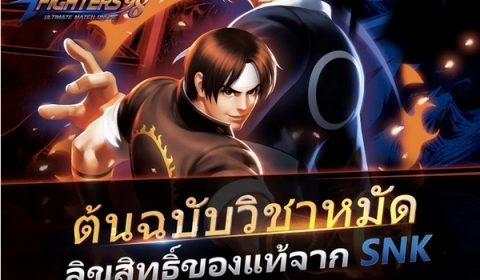 สิ้นสุดการรอคอย LINE KOF98 ULTIMATE MATCH ONLINE เปิดสังเวียน OBT เต็มรูปแบบแล้ววันนี้