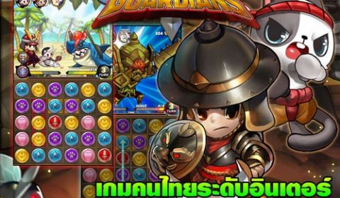 Puzzle Guardians เกมคนไทยระดับอินเตอร์ ลงทะเบียนรับไอเทมฟรี พร้อมเปิดเร็วๆ นี้!!