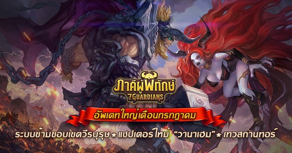 7GuardiansUp