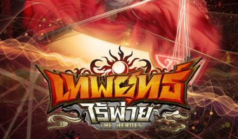 [รีวิว] “เทพยุทธ์ไร้พ่าย The Heroes” เกมมือถือแนวกำลังภายในสุดครบเครื่อง