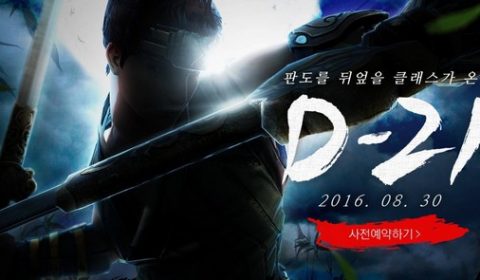 Cabal 2 ตามคำเรียกร้องกับการกลับมาอีกครั้งของ Blader  อัพเดทลงเซิฟเวอร์เกาหลี 30 สิงหาคมนี้