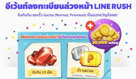 Line game จัดหนัก เปิดตัวทีเดียว 3 เกมรวด  