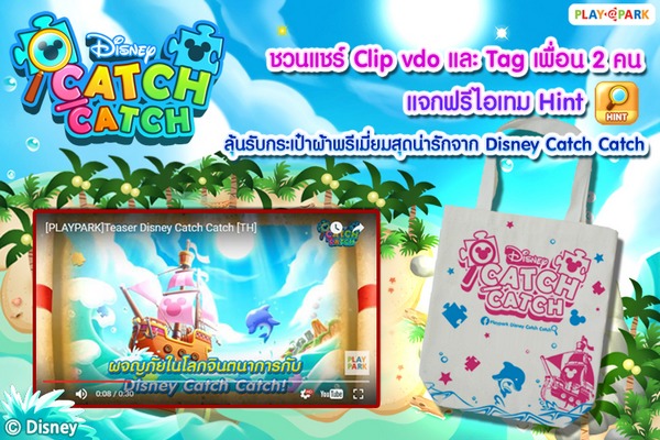 DisneyCatch