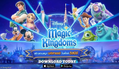 Disney Magic Kingdoms สร้างสวนสนุกมหัศจรรย์สไตล์ดิสนีย์ได้แล้ววันนี้