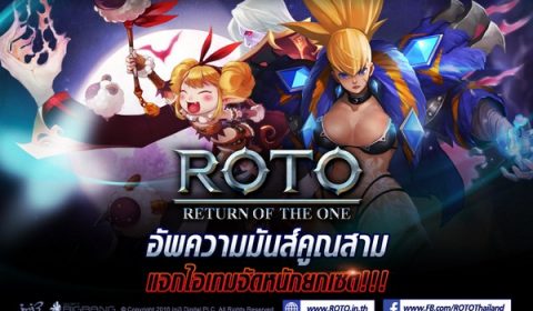 Game-Ded แจกไอเทมเกม Return of the One จัดหนักยกเซต!!