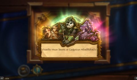 มาเก็บซองฟรี Mean Streets of Gadgetzan ใน HearthStone ได้แล้ววันนี้!!
