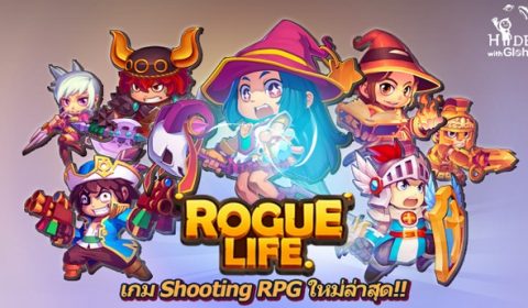 Rogue Life เกม Shooting RPG ใหม่ล่าสุด!! ลงทะเบียนล่วงหน้ารับคอสตูมลิมิเต็ด