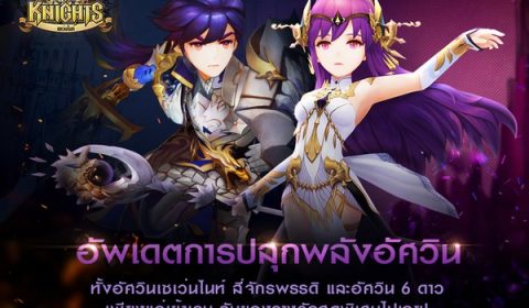 มาแล้ว! ระบบ “ปลุกพลัง (Awaken)” มันส์กันให้สุดได้แล้วที่เซเว่นไนท์